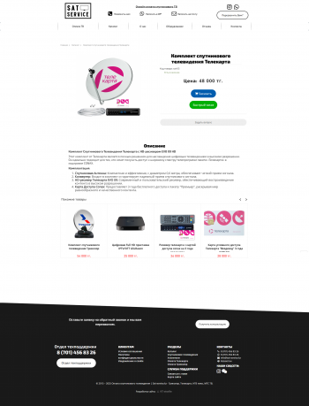 Создание сайта Sat-service.kz